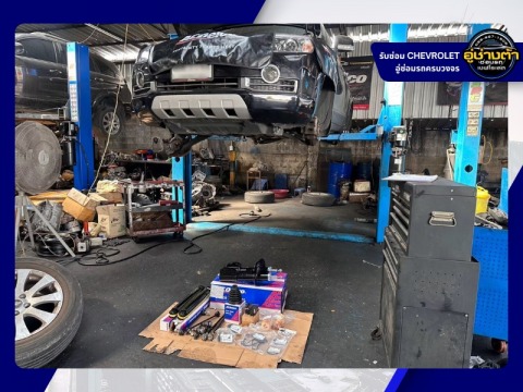 ศูนย์บำรุงรักษารถเชฟโรเลต แคปติวา